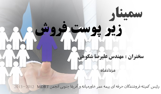 زیر پوست فروش - قم/ص
