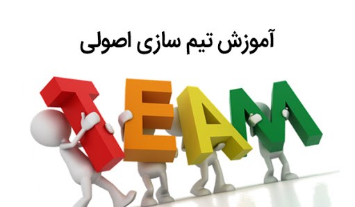تیم سازی