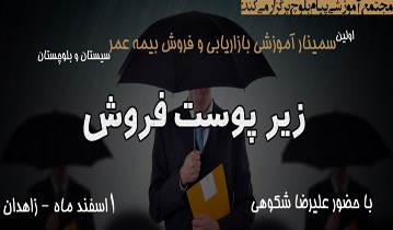  زیر پوست فروش/ص