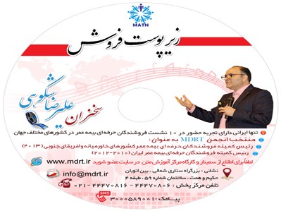 ویدئو سمینار زیر پوست فروش- سخنرانی در زنجان 
