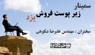زیر پوست فروش - بیمه کوثر یزد